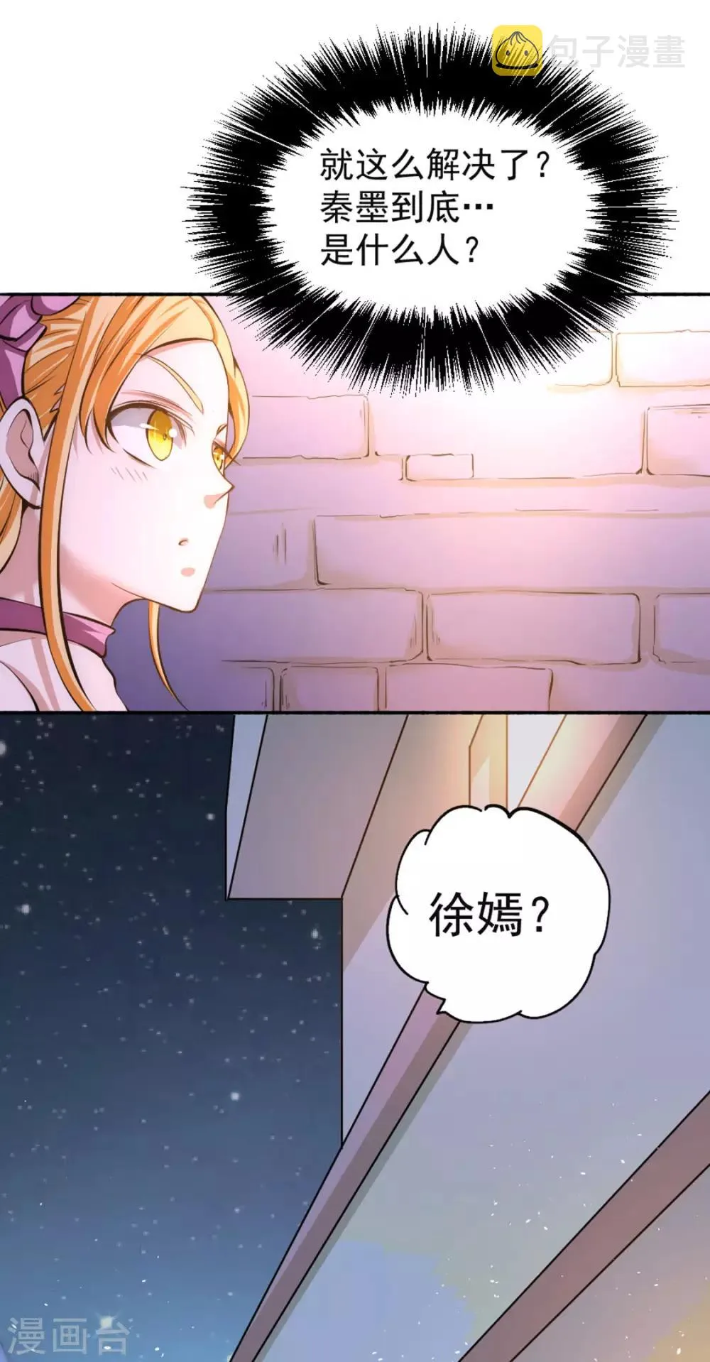 第29话 一击必杀 第28页