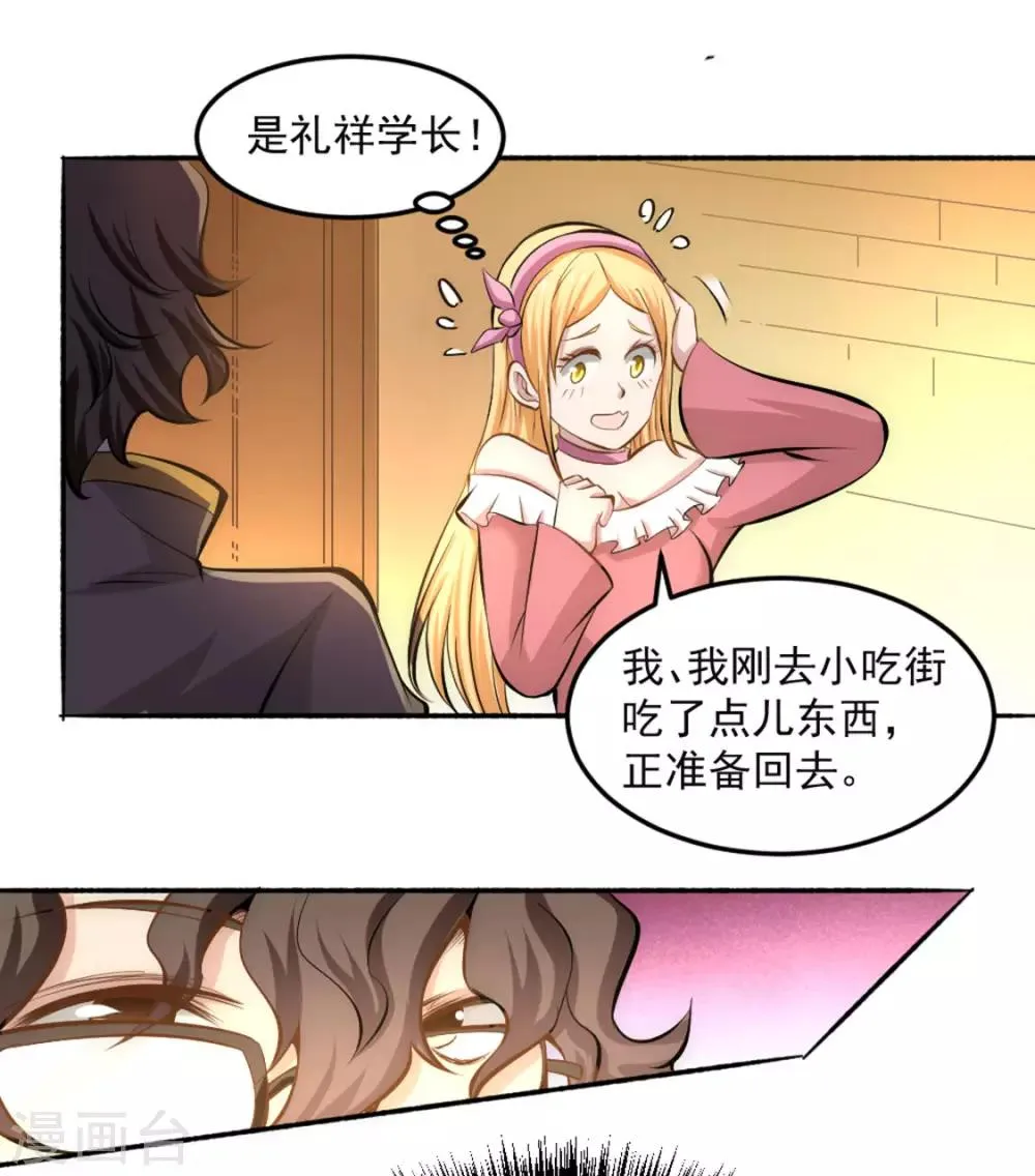 第29话 一击必杀 第30页