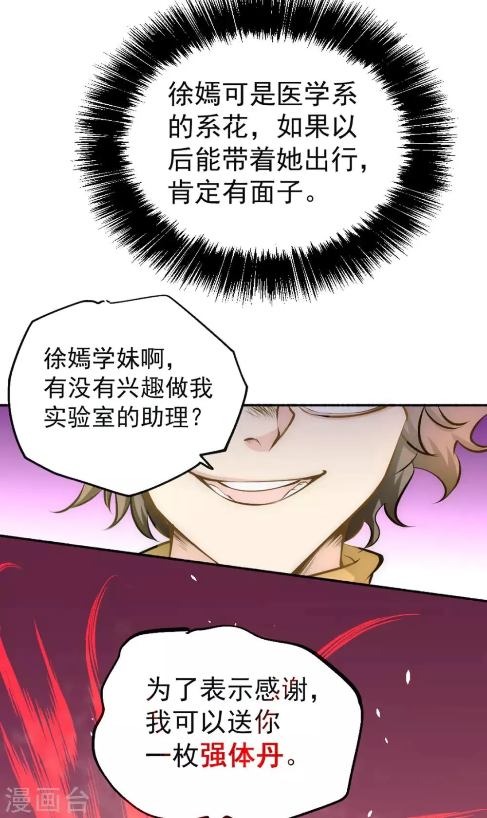 第29话 一击必杀 第31页