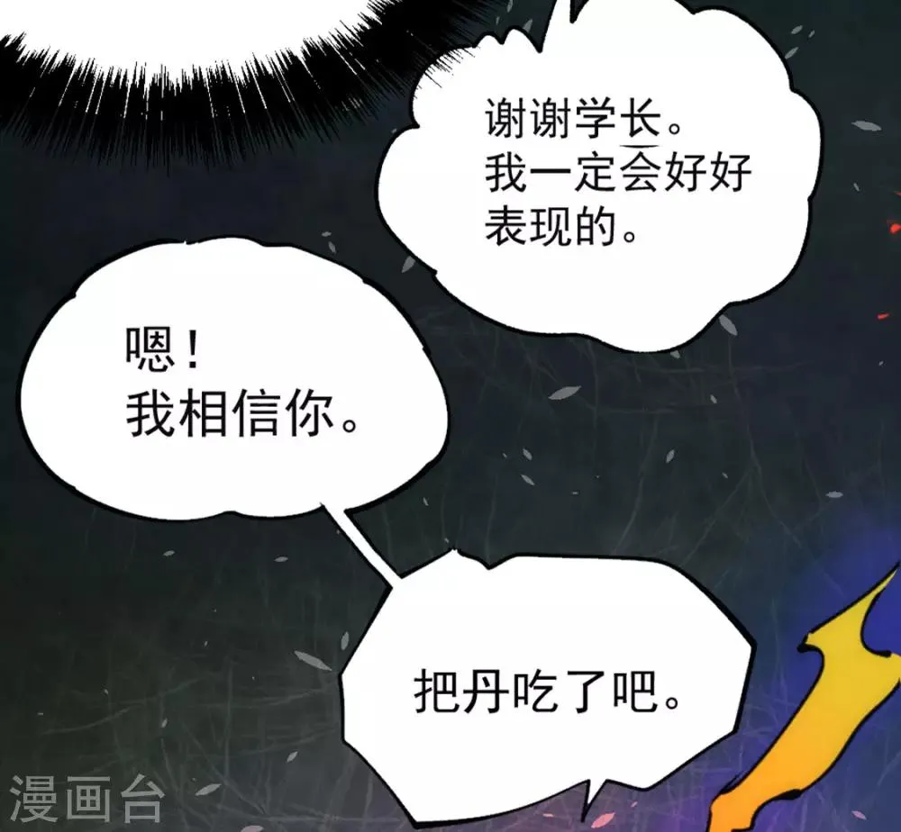 第29话 一击必杀 第34页