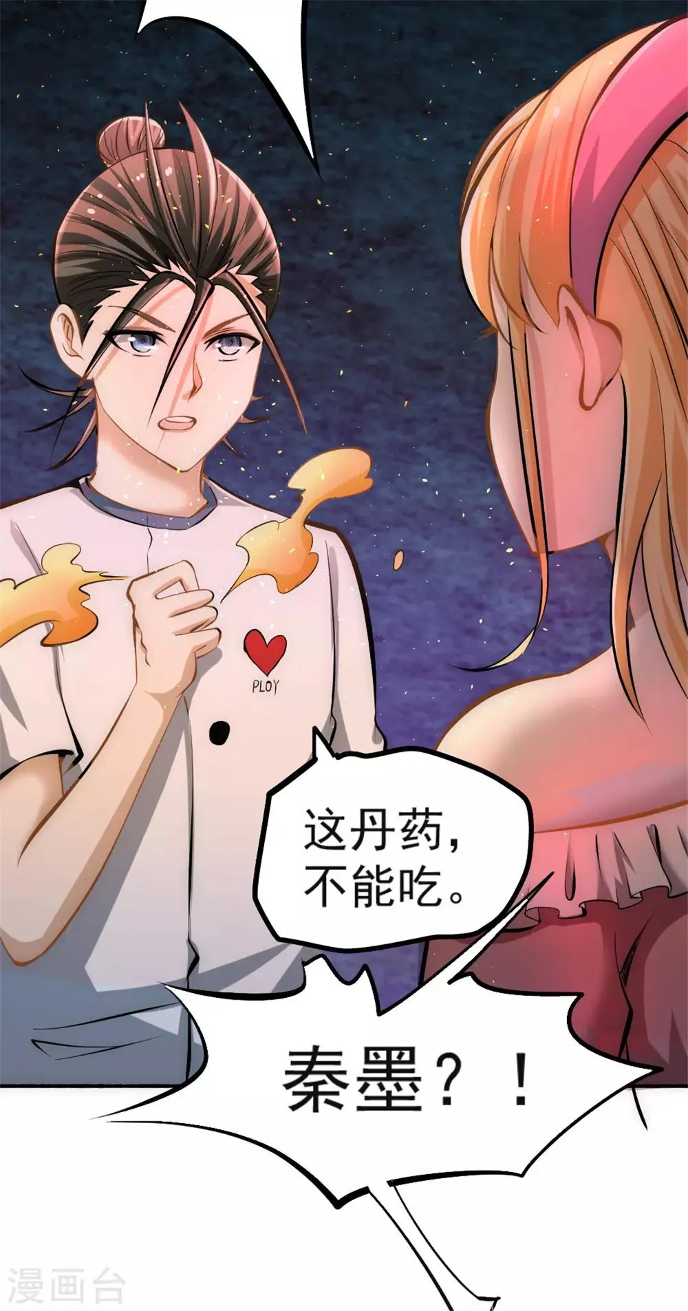 第30话 约会 第4页