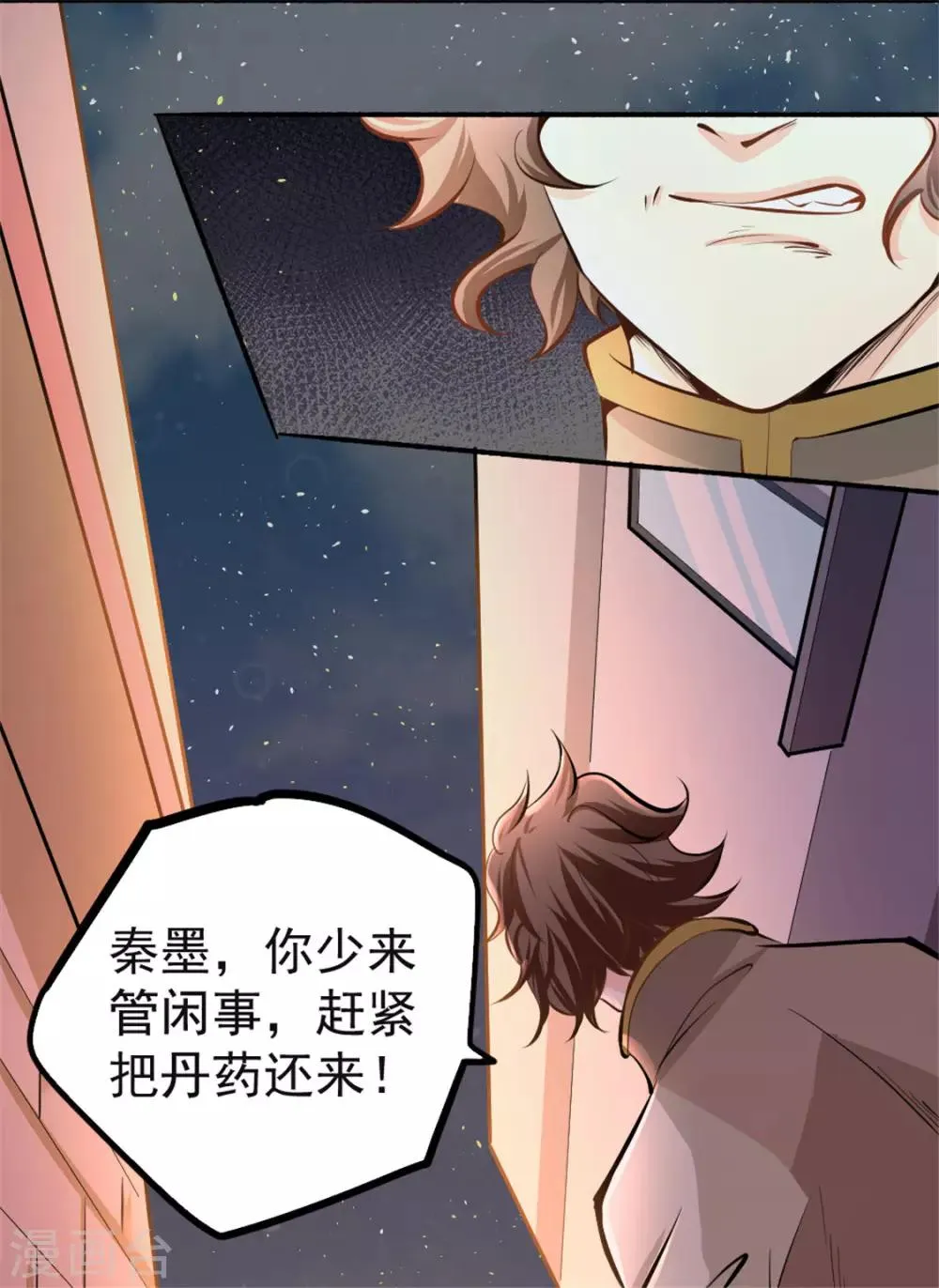 第30话 约会 第6页