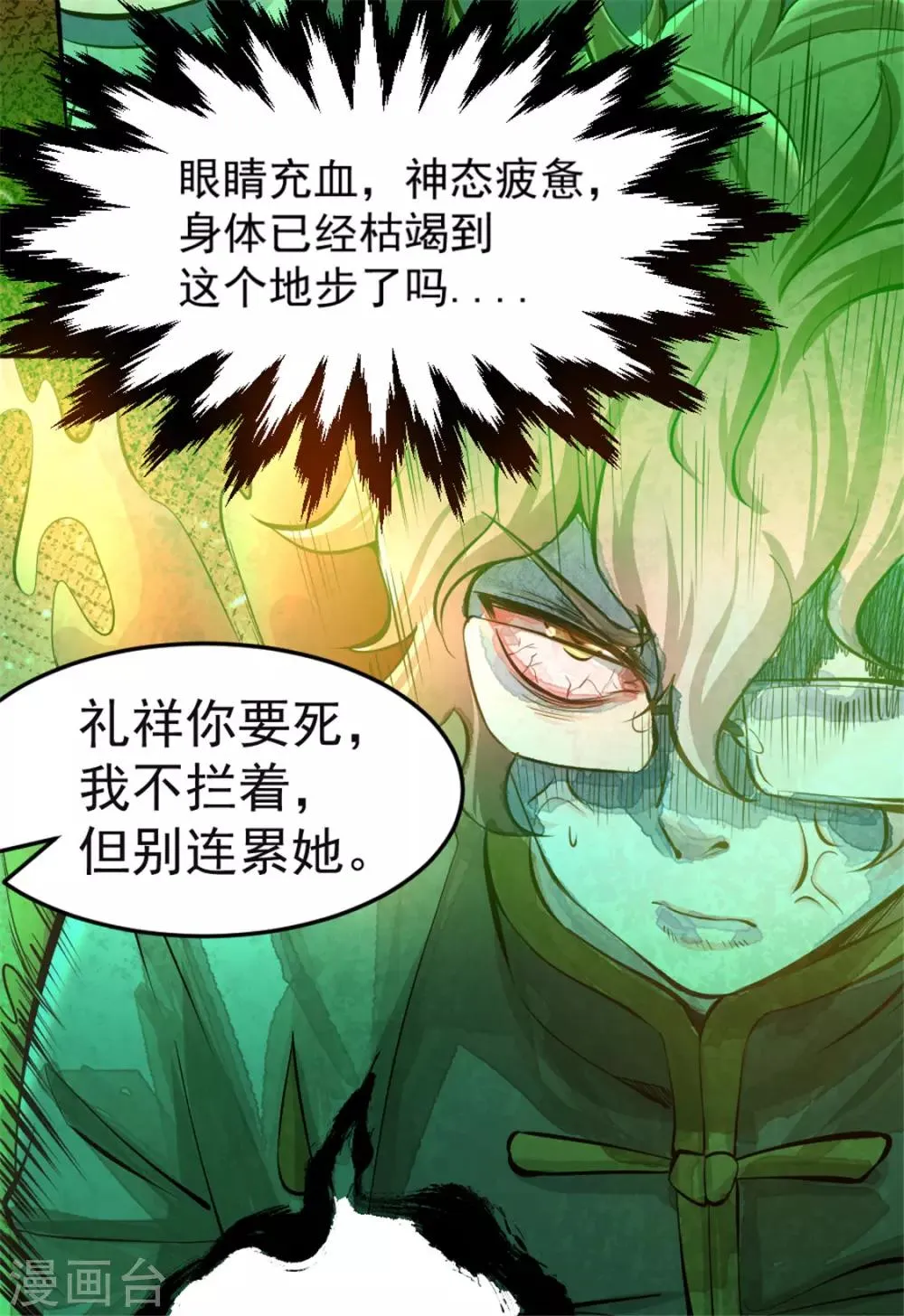 第30话 约会 第8页