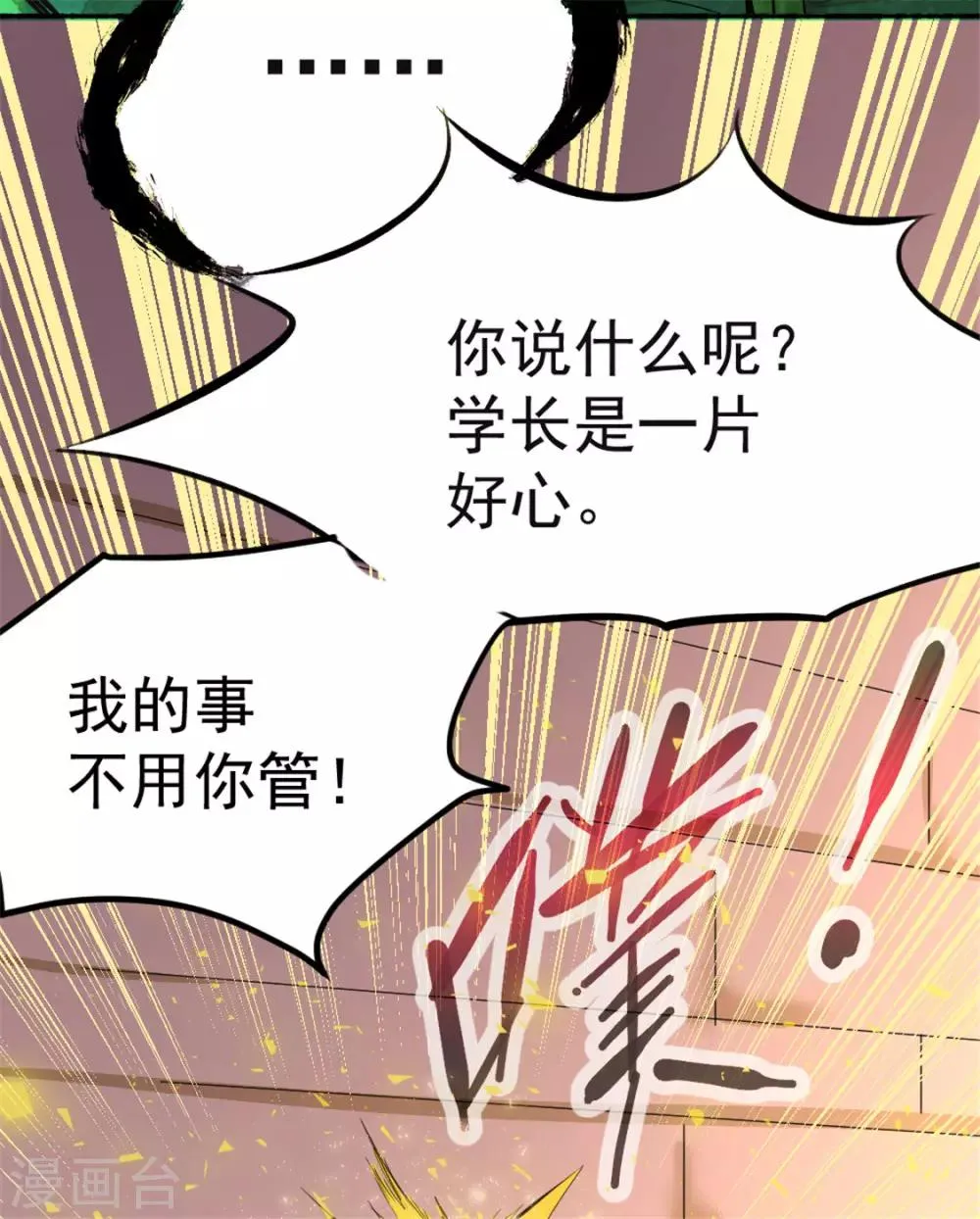 第30话 约会 第9页