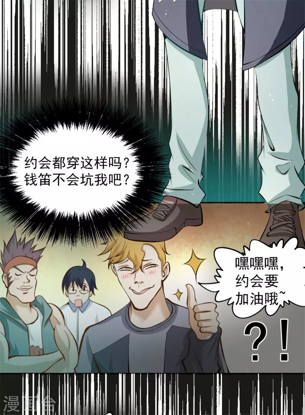 第30话 约会 第16页