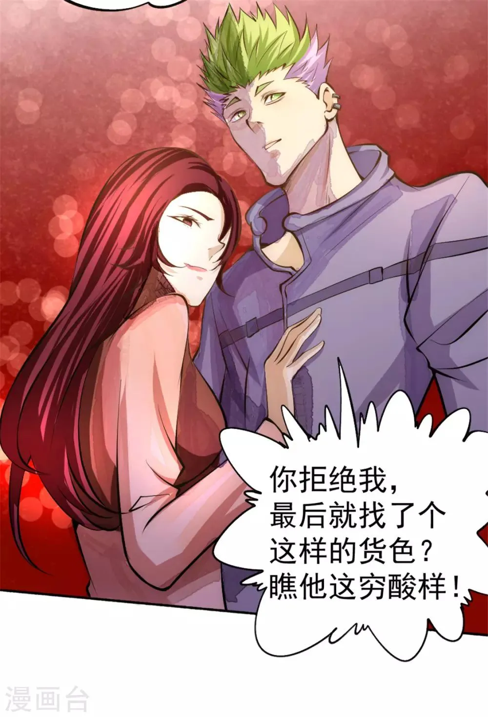 第30话 约会 第22页