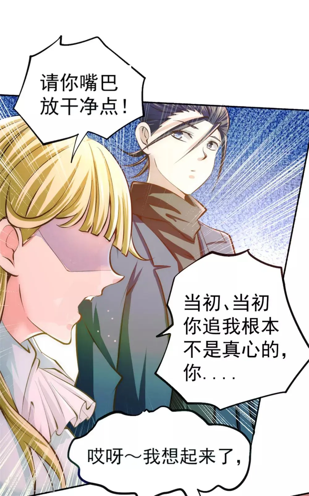 第30话 约会 第23页