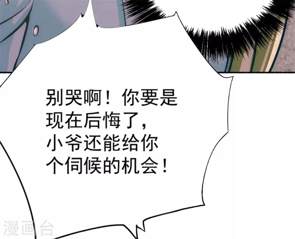 第30话 约会 第30页