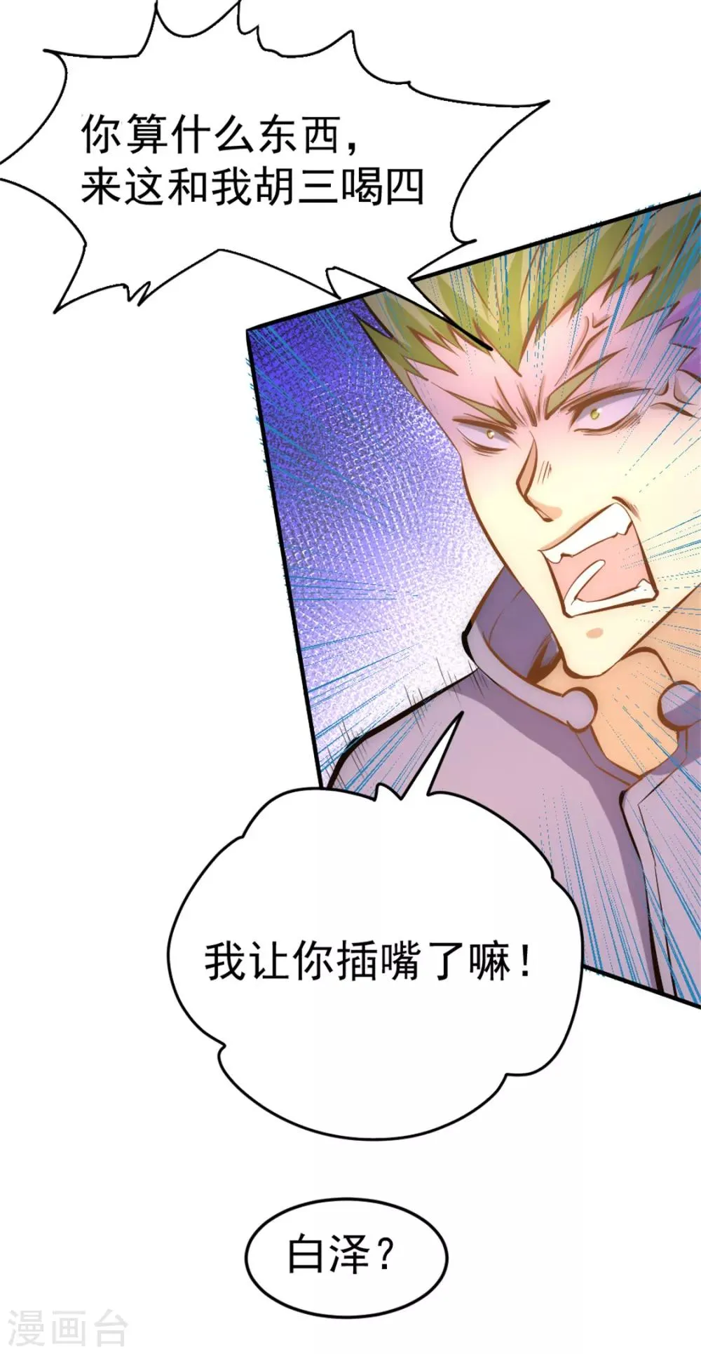 第30话 约会 第33页