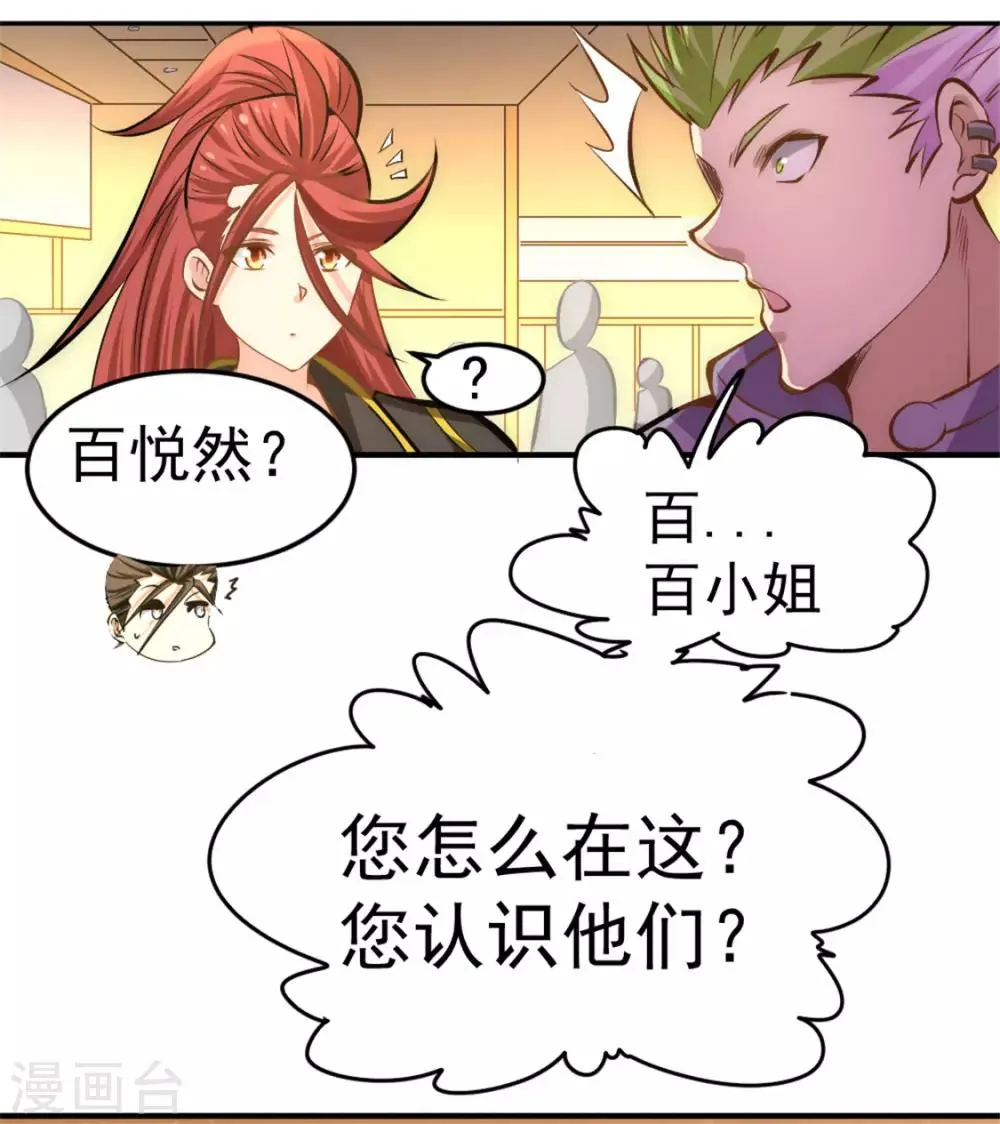 第30话 约会 第34页
