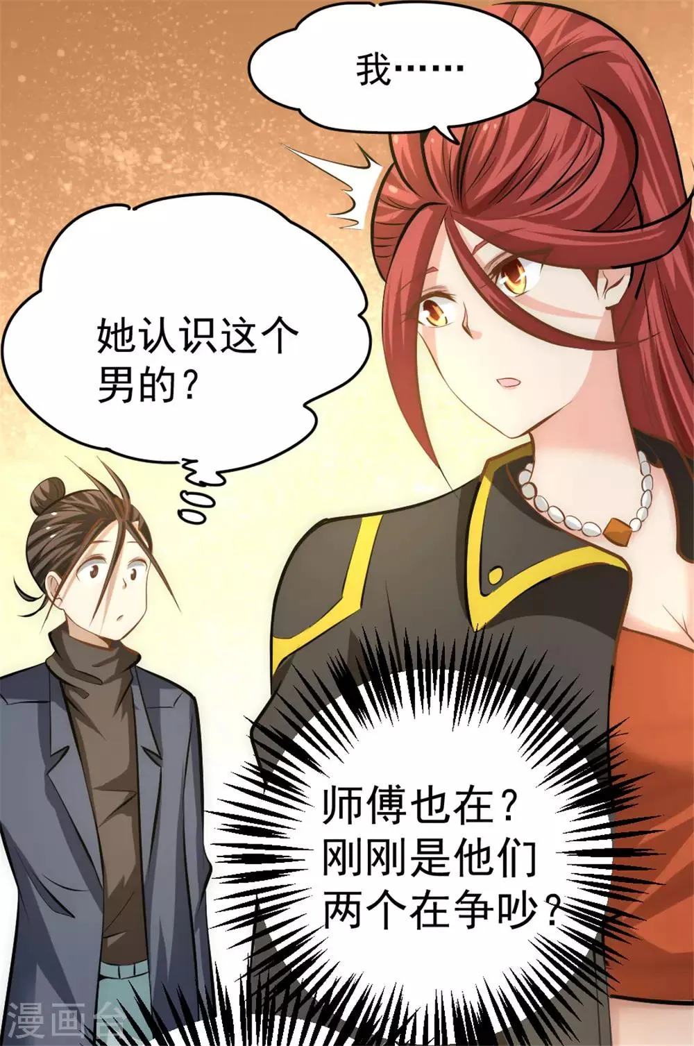 第30话 约会 第35页
