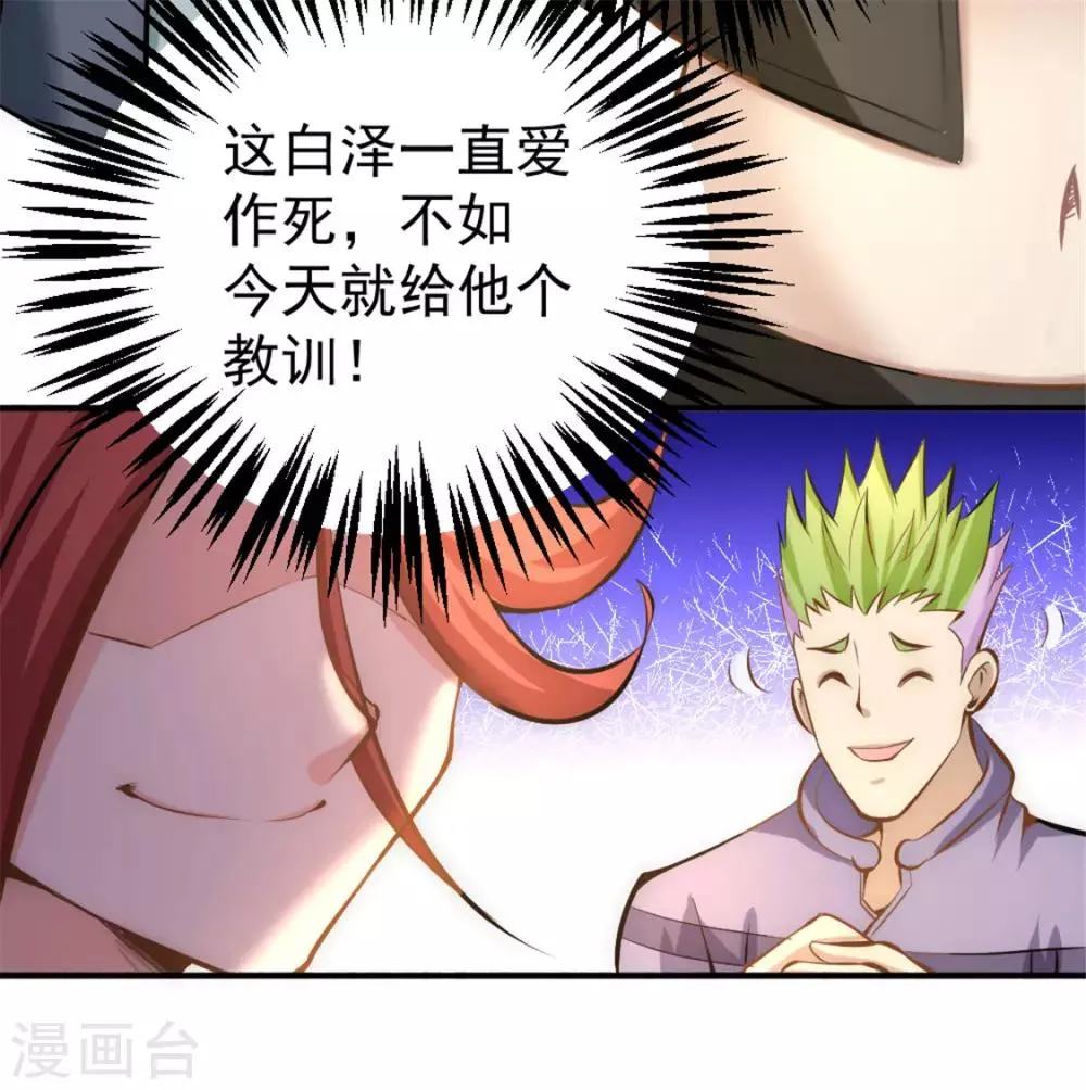 第30话 约会 第36页