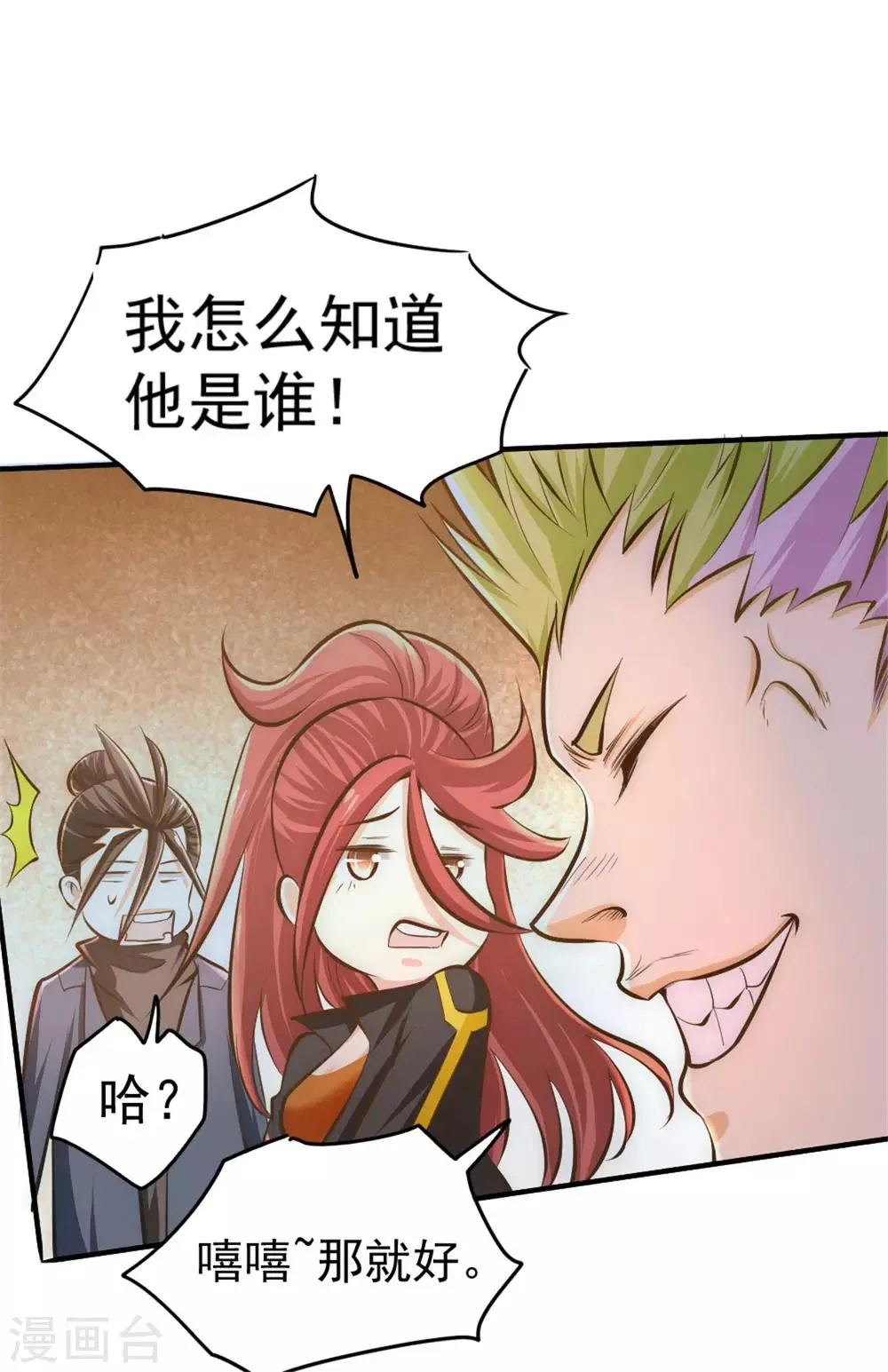 第30话 约会 第37页