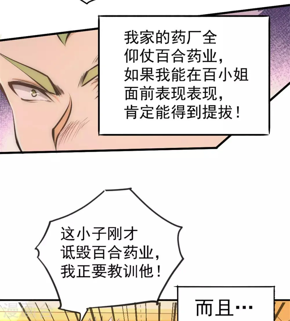 第30话 约会 第38页