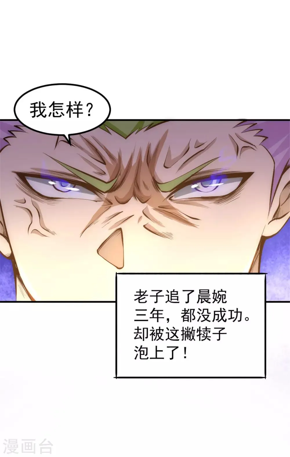 第30话 约会 第40页