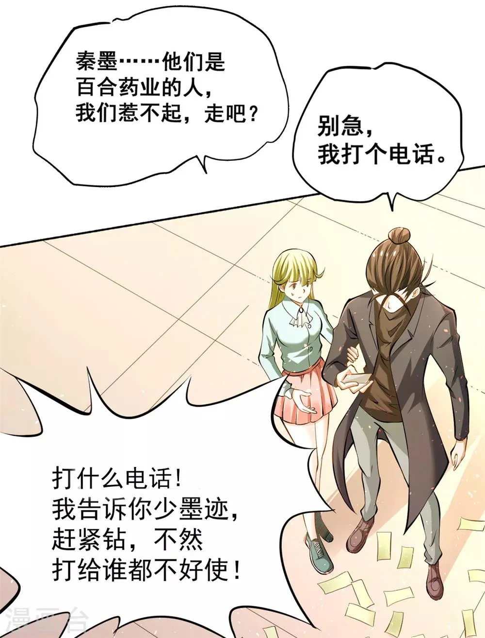 第31话 跪下求饶 第3页