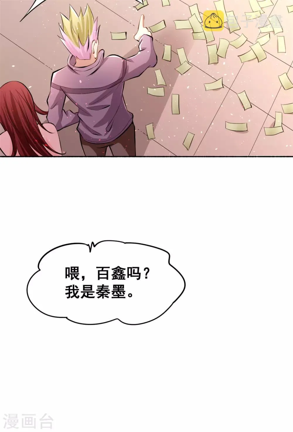 第31话 跪下求饶 第4页