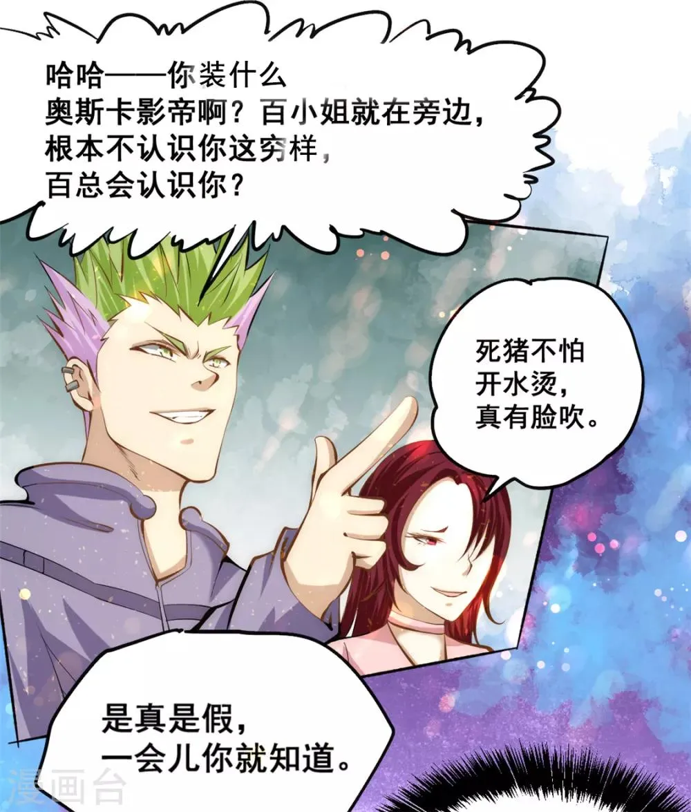 第31话 跪下求饶 第6页