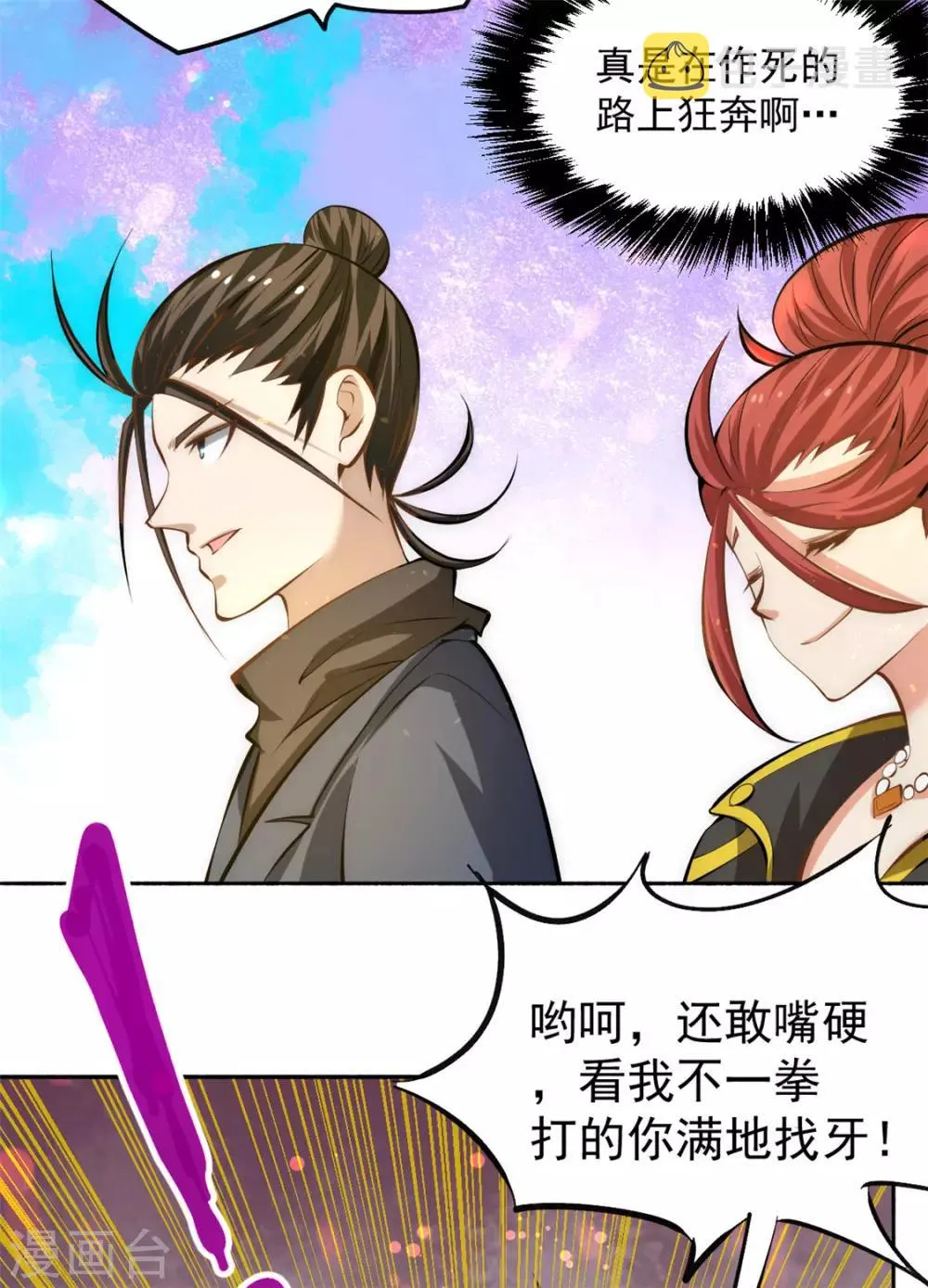 第31话 跪下求饶 第7页