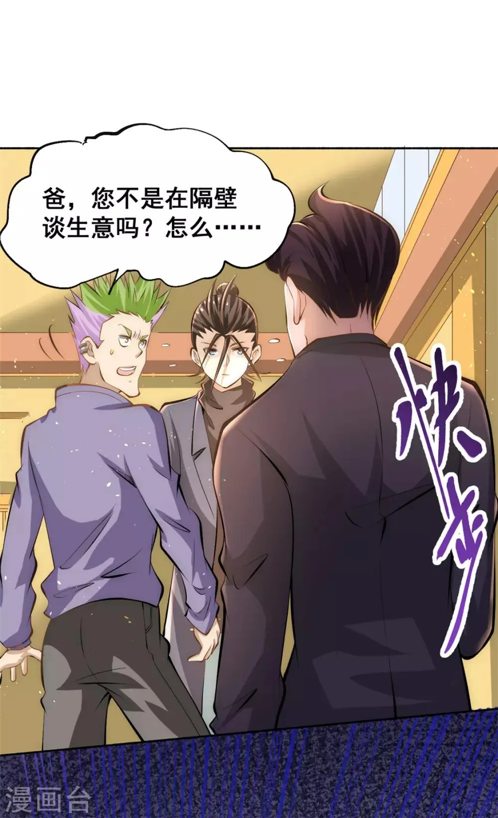 第31话 跪下求饶 第10页