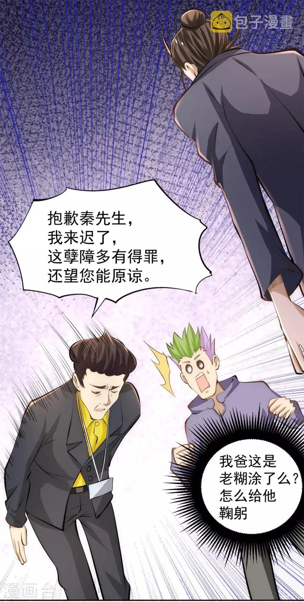 第31话 跪下求饶 第11页