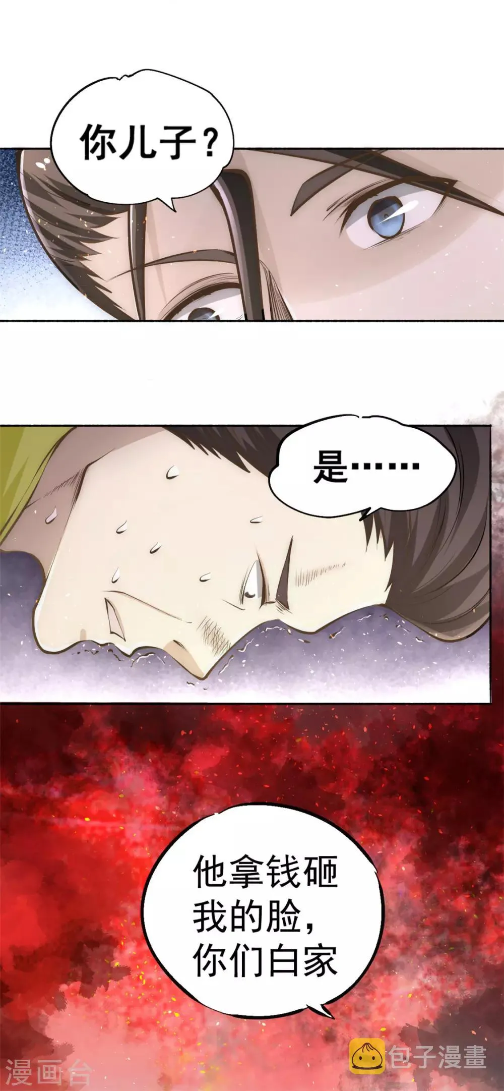 第31话 跪下求饶 第12页