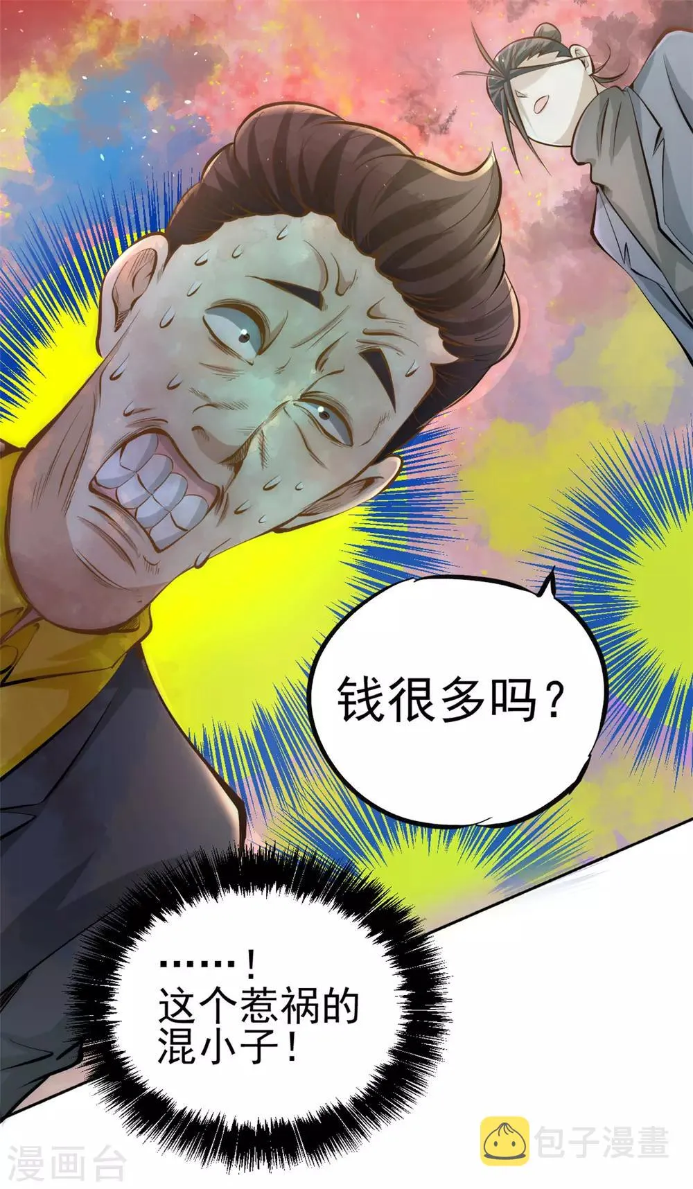第31话 跪下求饶 第13页