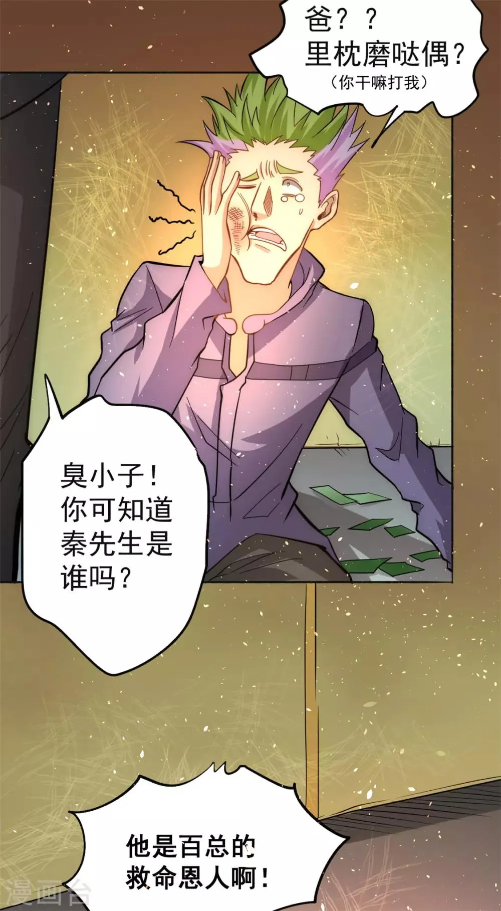 第31话 跪下求饶 第16页