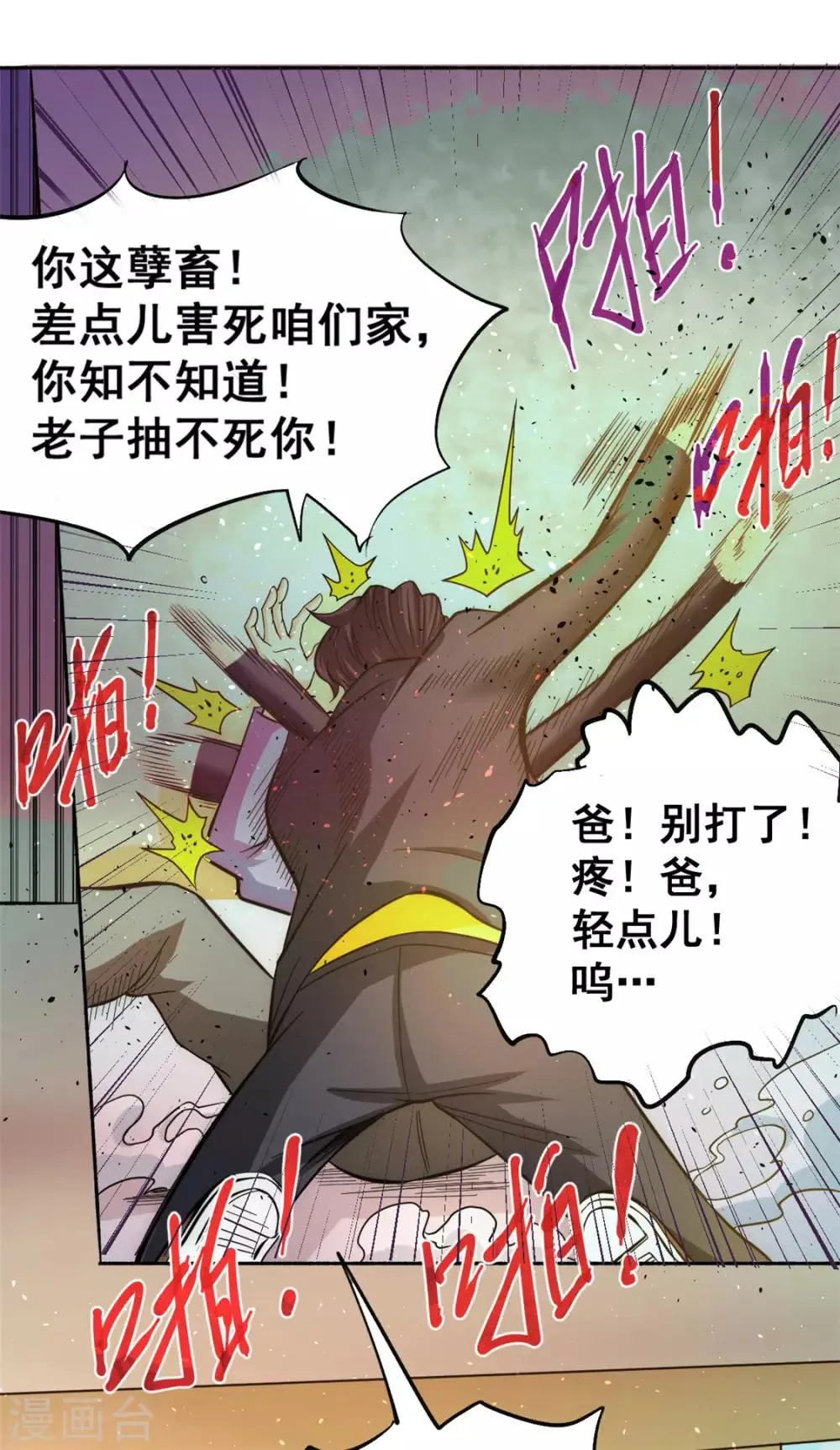 第31话 跪下求饶 第18页