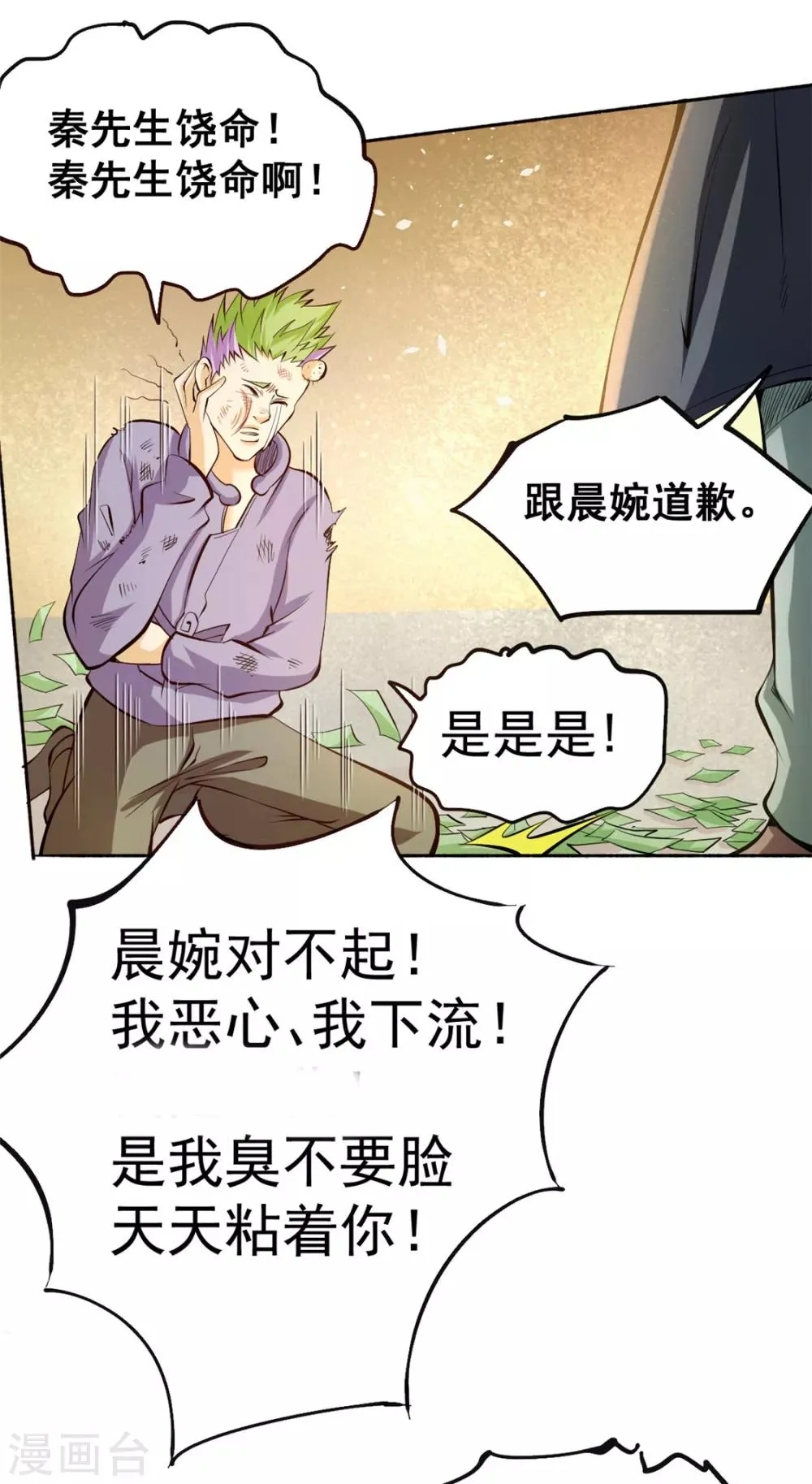 第31话 跪下求饶 第20页