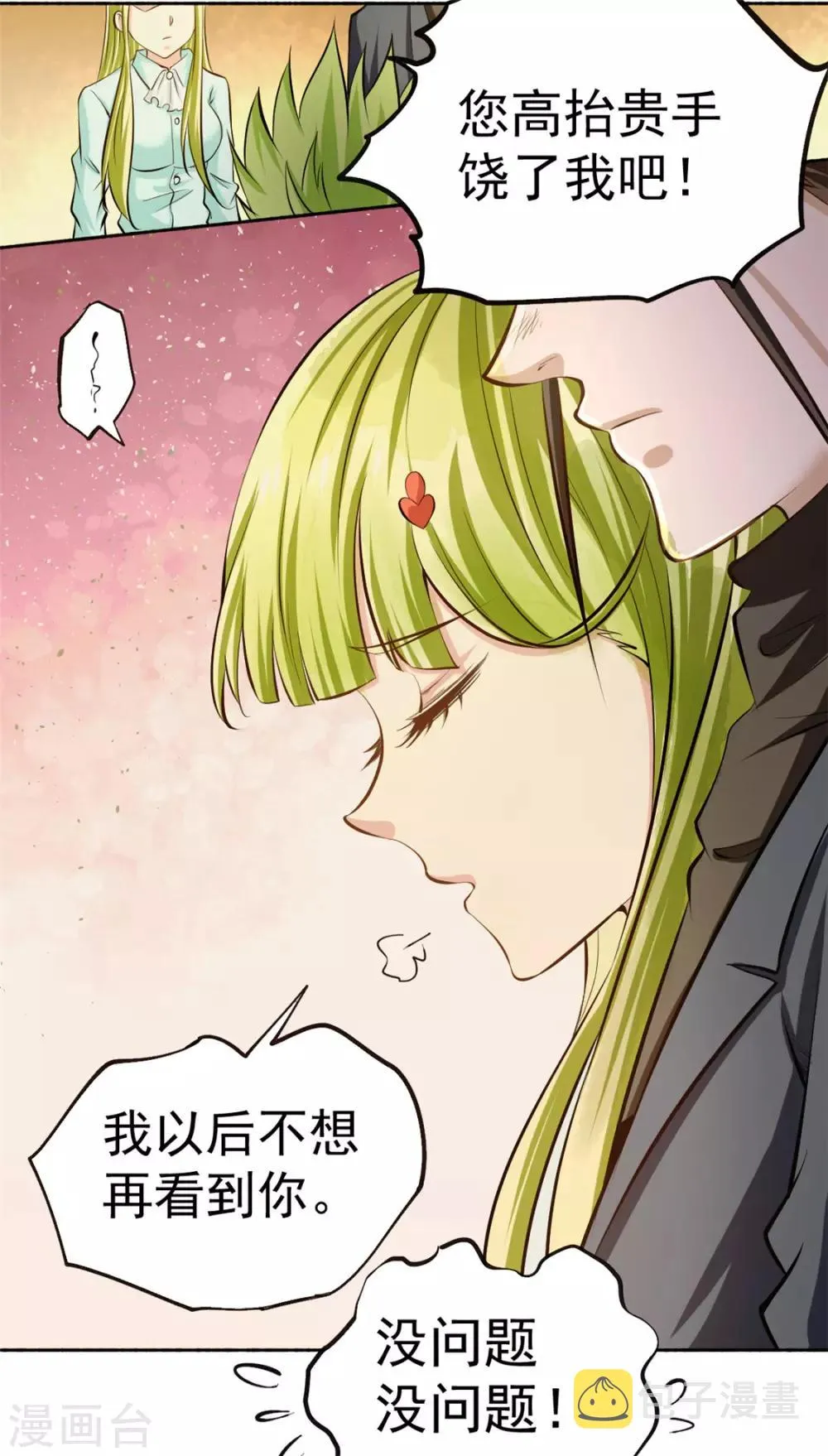 第31话 跪下求饶 第21页