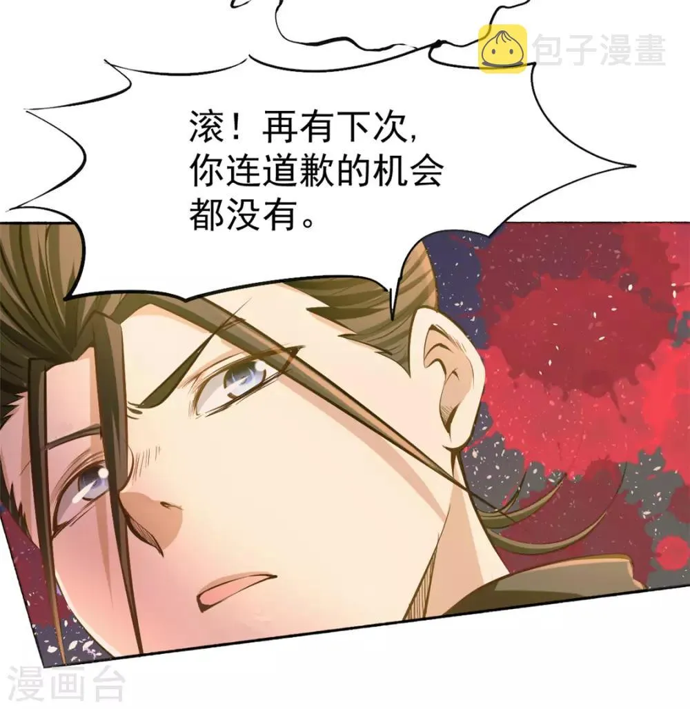 第31话 跪下求饶 第22页