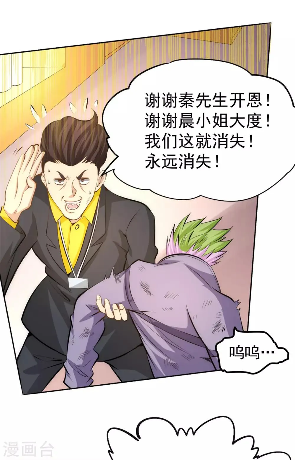 第31话 跪下求饶 第23页