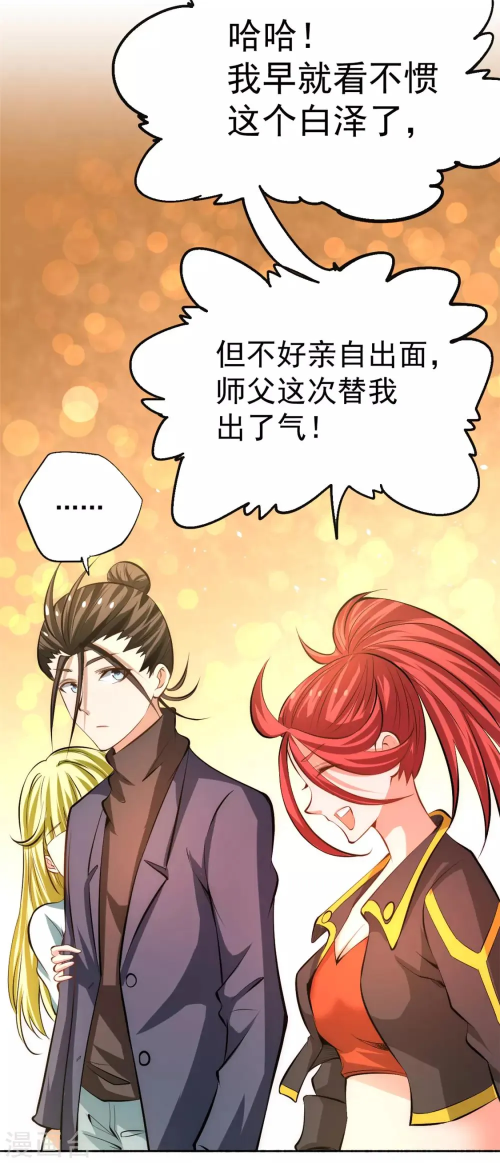 第31话 跪下求饶 第24页