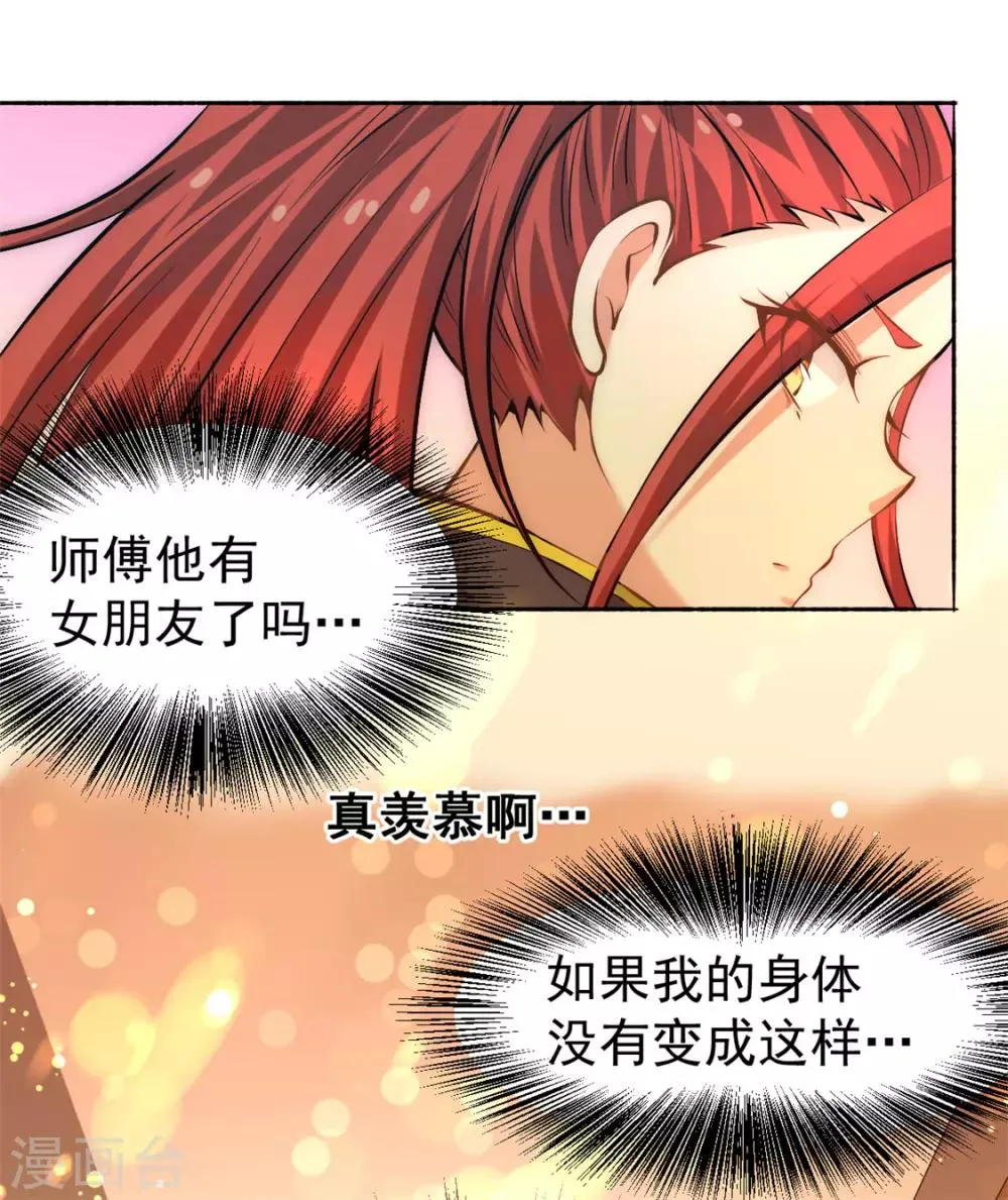 第31话 跪下求饶 第27页