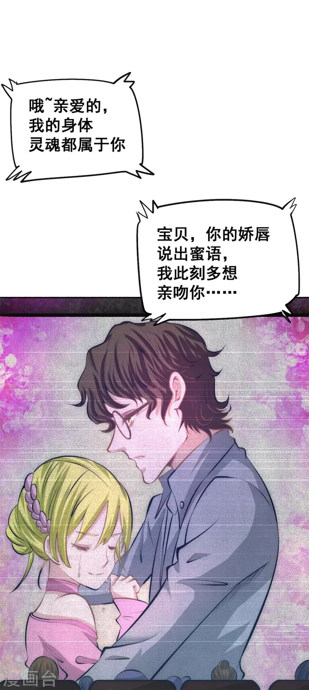 第31话 跪下求饶 第29页