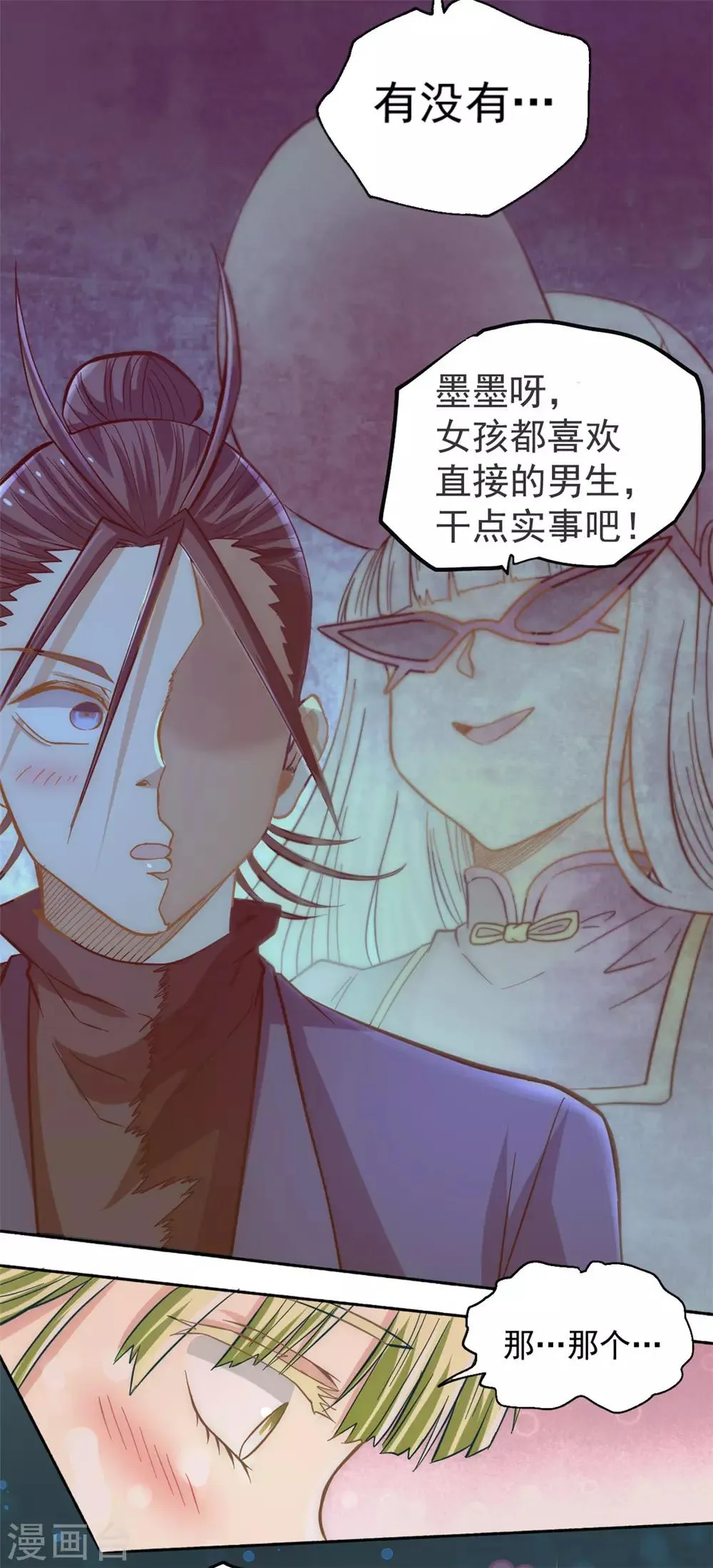 第31话 跪下求饶 第32页