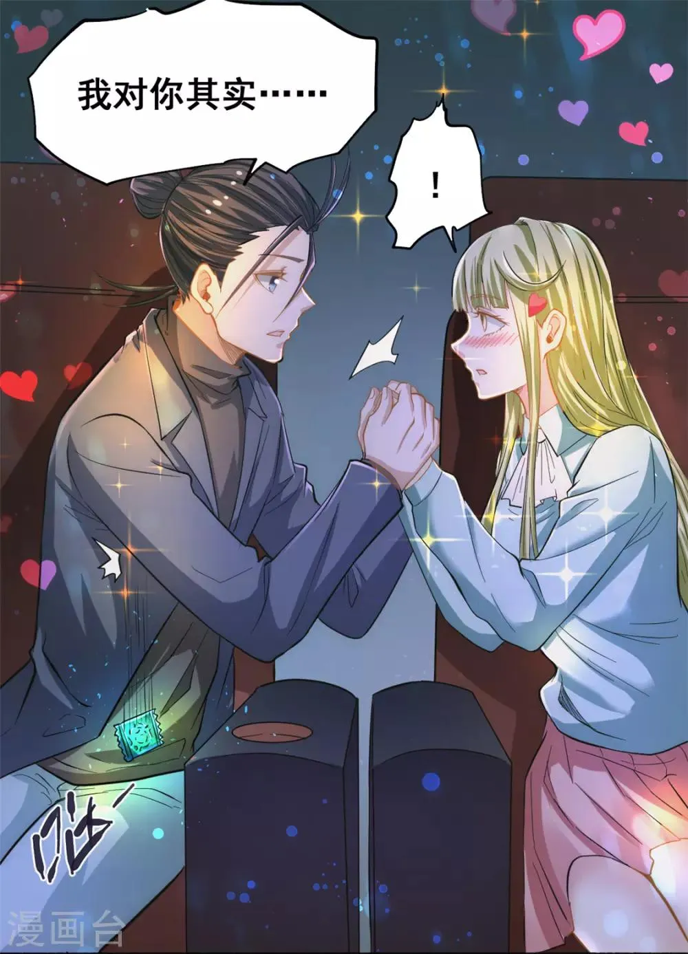 第31话 跪下求饶 第33页