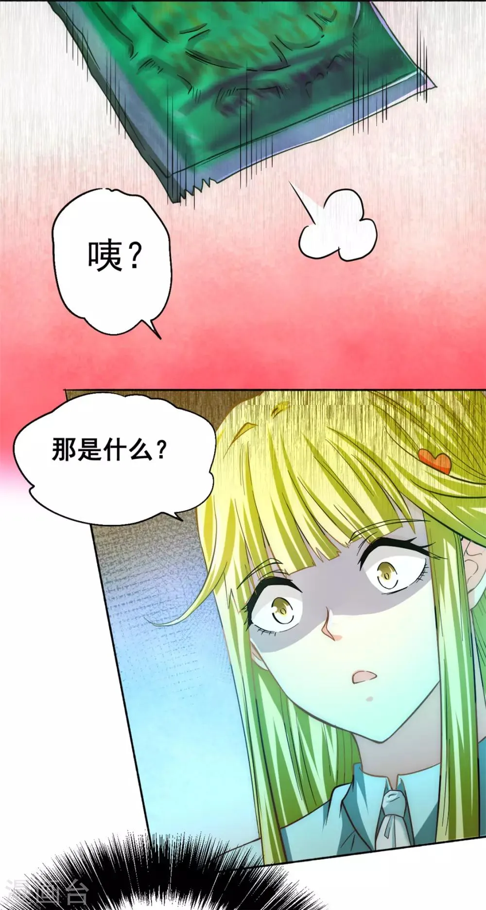 第31话 跪下求饶 第34页