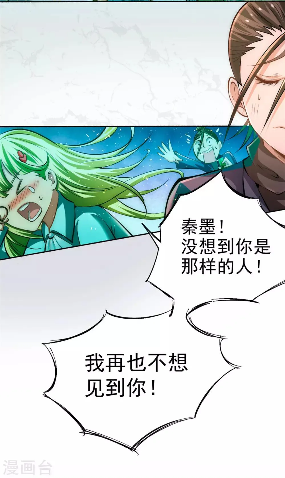 第32话 厚颜无耻 第4页
