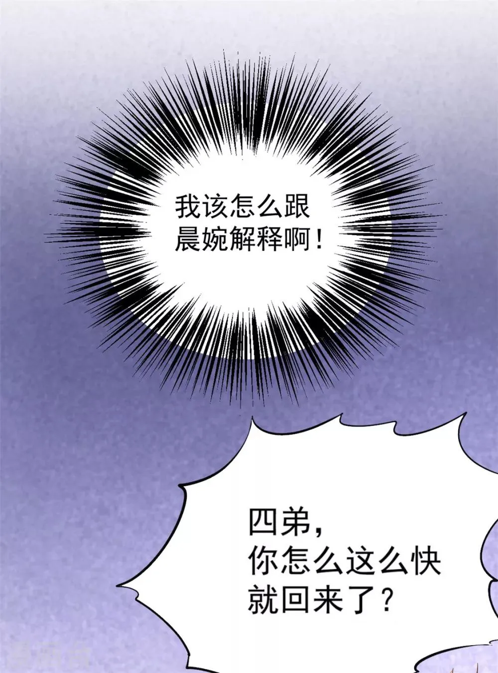 第32话 厚颜无耻 第5页