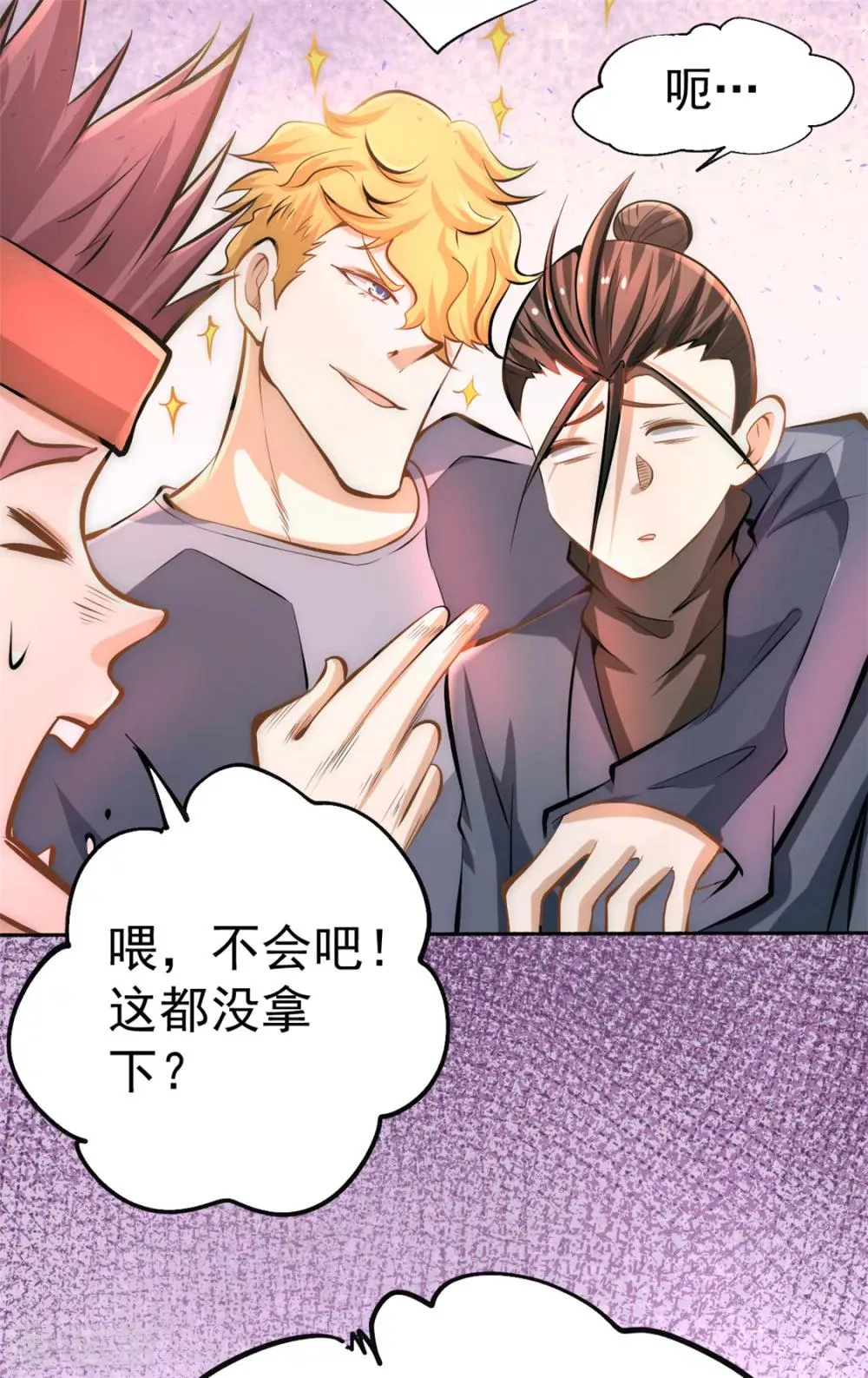 第32话 厚颜无耻 第7页