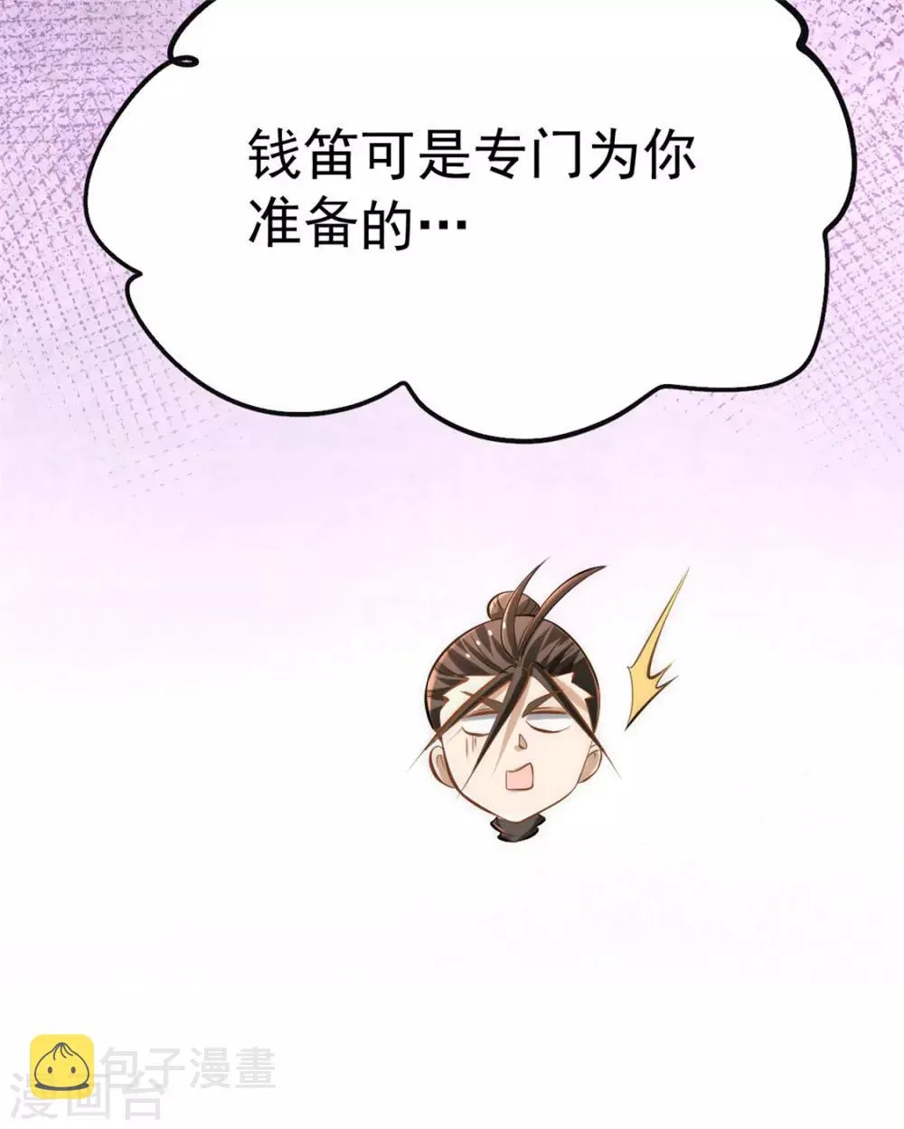 第32话 厚颜无耻 第8页