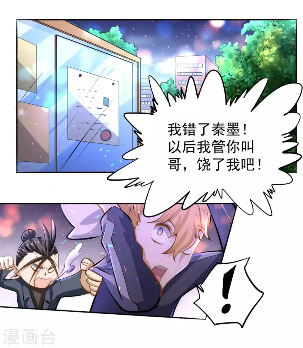 第32话 厚颜无耻 第13页