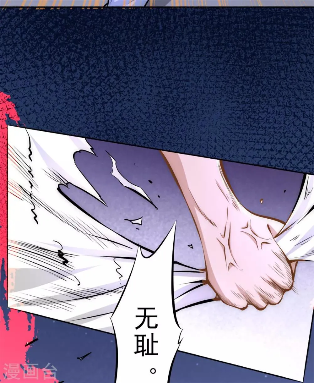 第32话 厚颜无耻 第19页