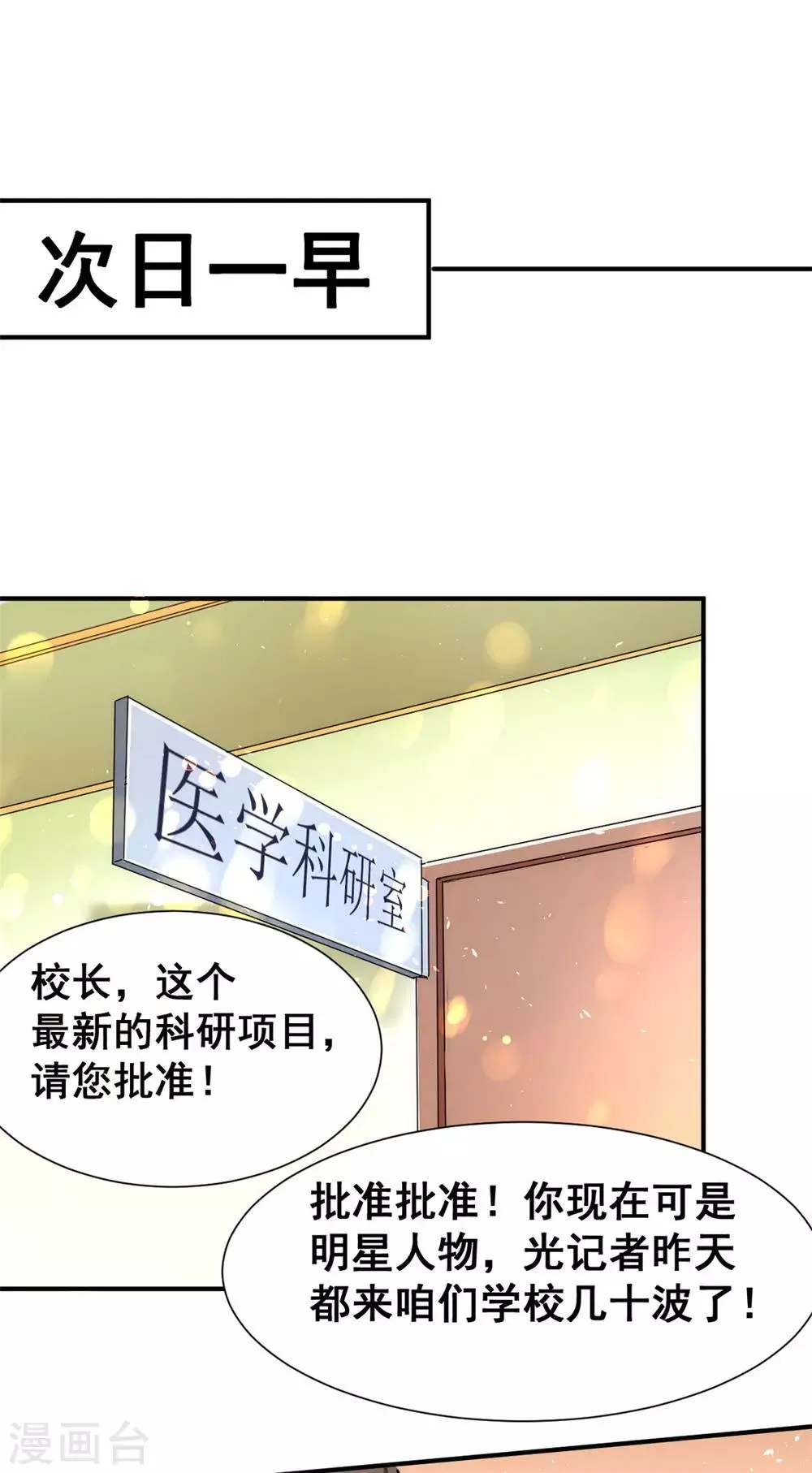 第32话 厚颜无耻 第21页
