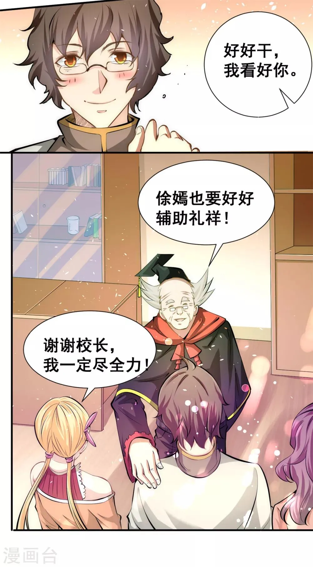 第32话 厚颜无耻 第22页