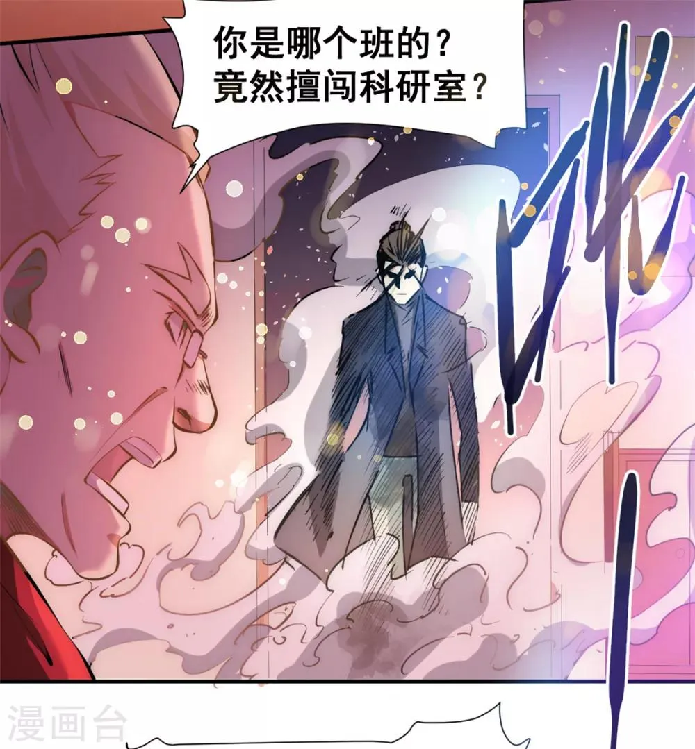 第32话 厚颜无耻 第25页