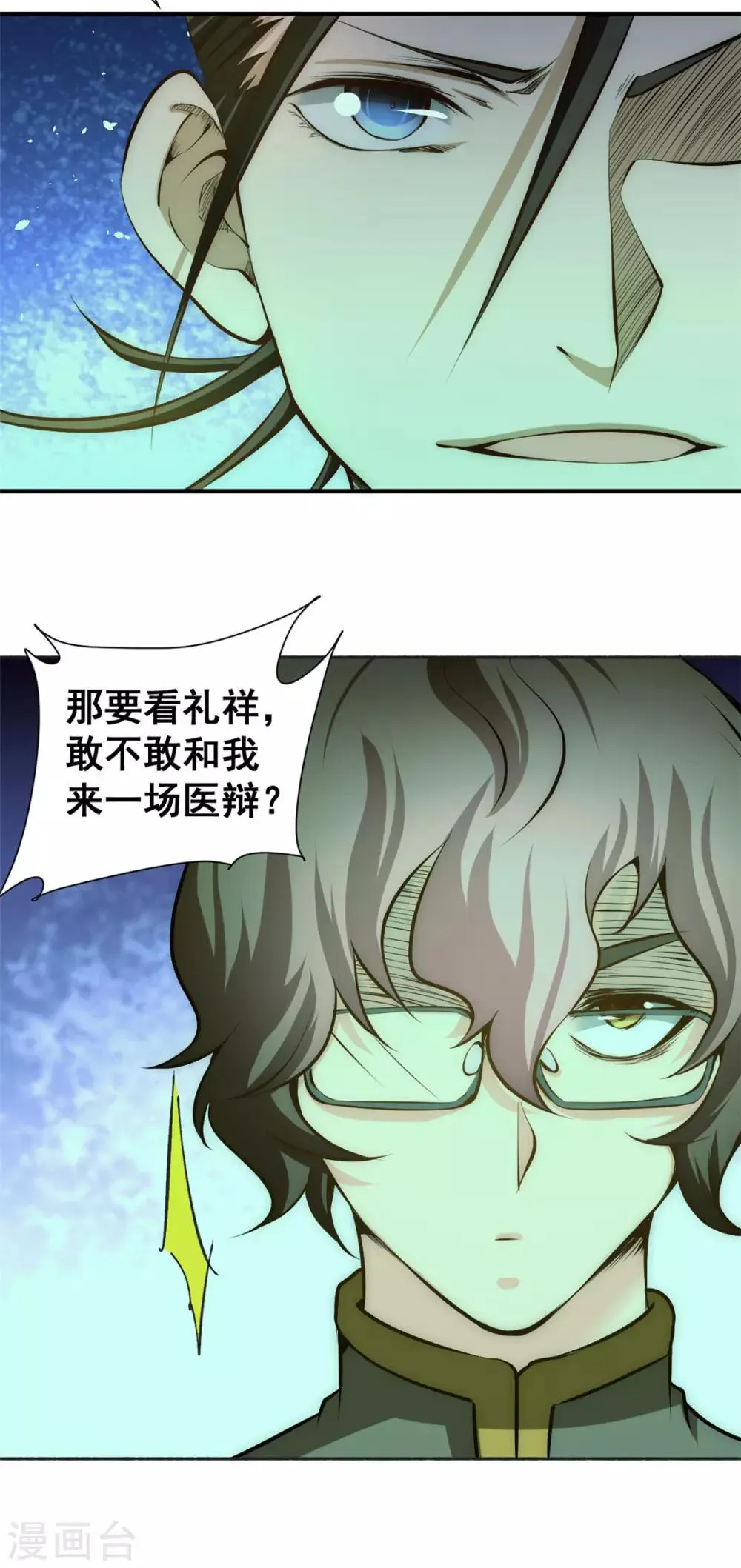 第32话 厚颜无耻 第29页