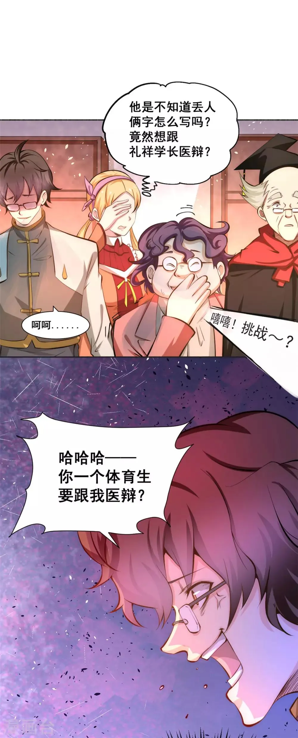 第32话 厚颜无耻 第30页
